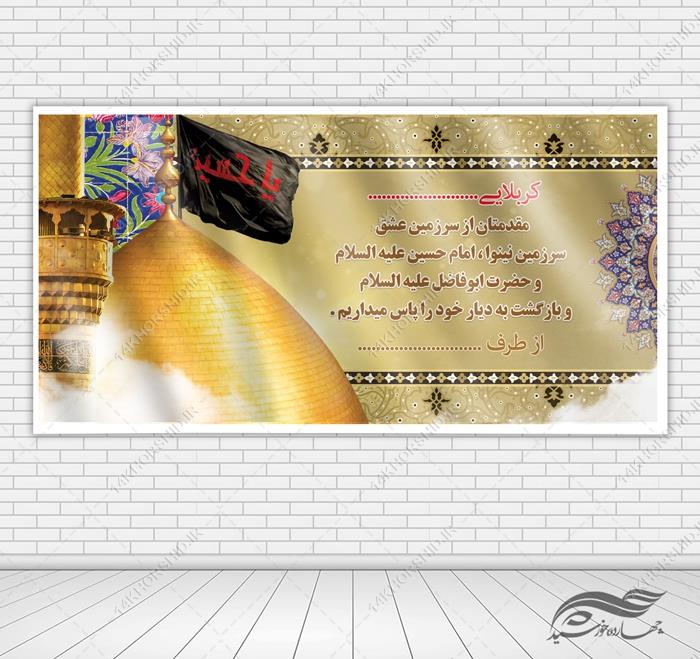 طرح بنر لایه باز خیر مقدم زائران کربلا